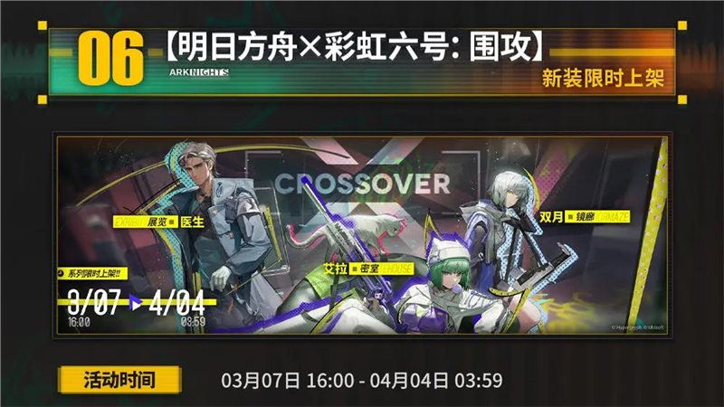 明日方舟彩虹六号围攻（正式版）
