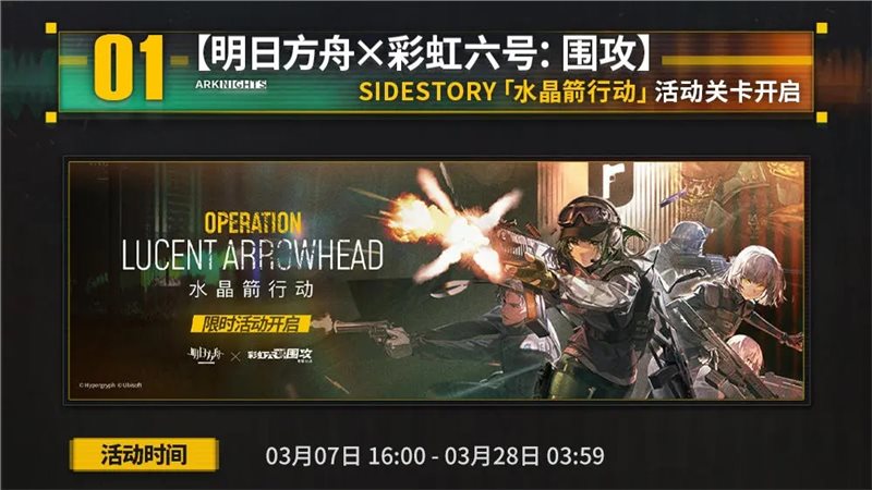 明日方舟彩虹六号围攻（正式版）