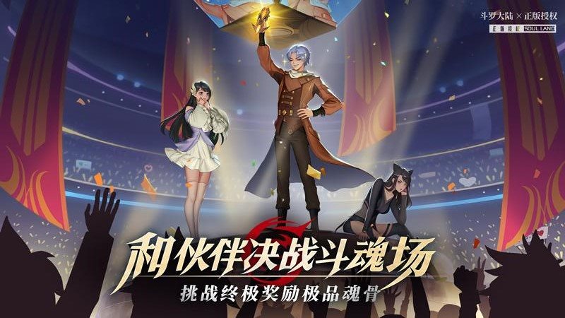 斗罗大陆武魂觉醒（安卓版）