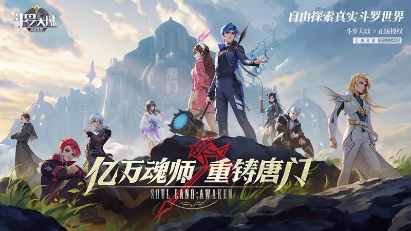 斗罗大陆武魂觉醒（安卓版）