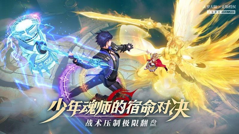 斗罗大陆武魂觉醒（安卓版）
