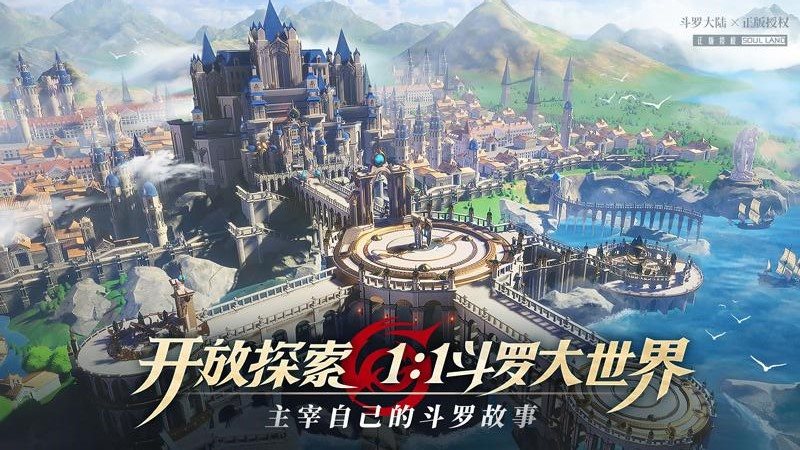 斗罗大陆武魂觉醒（安卓版）