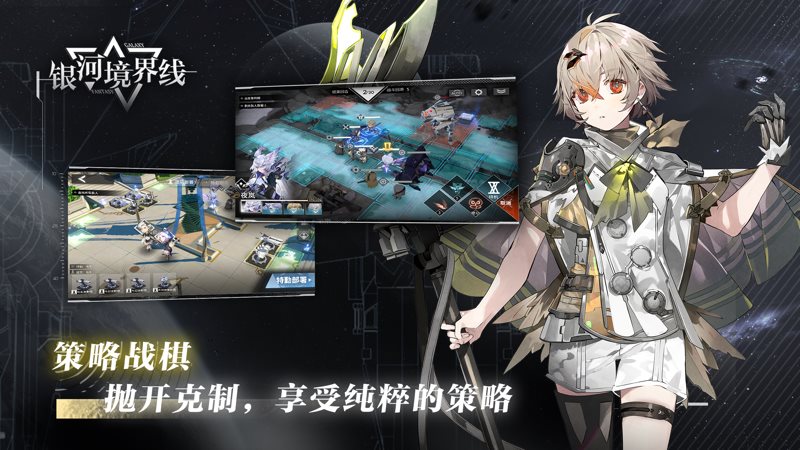 银河境界线（游戏安装）