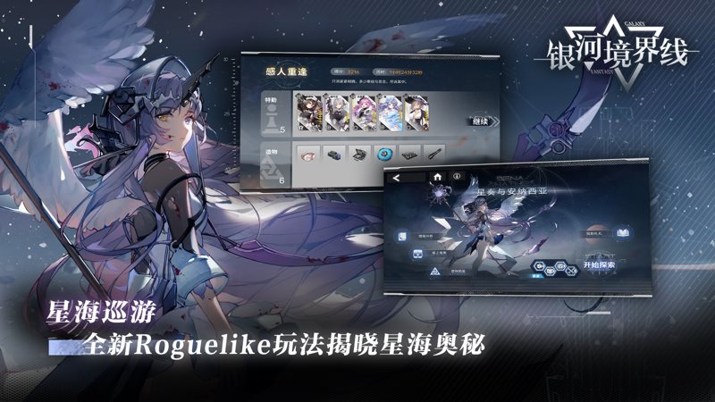 银河境界线（游戏安装）