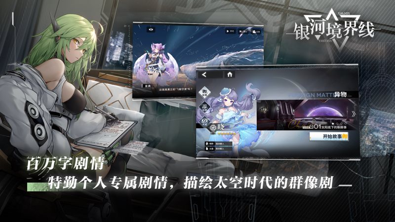 银河境界线（游戏安装）