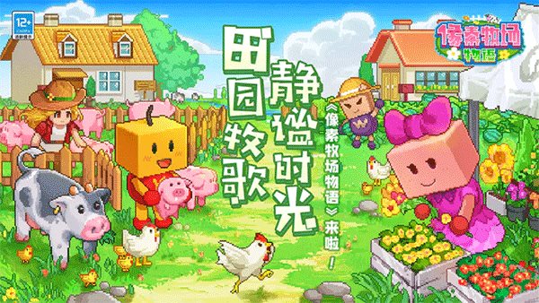 像素牧场物语（安装包）
