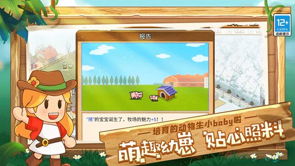 像素牧场物语（安装包）