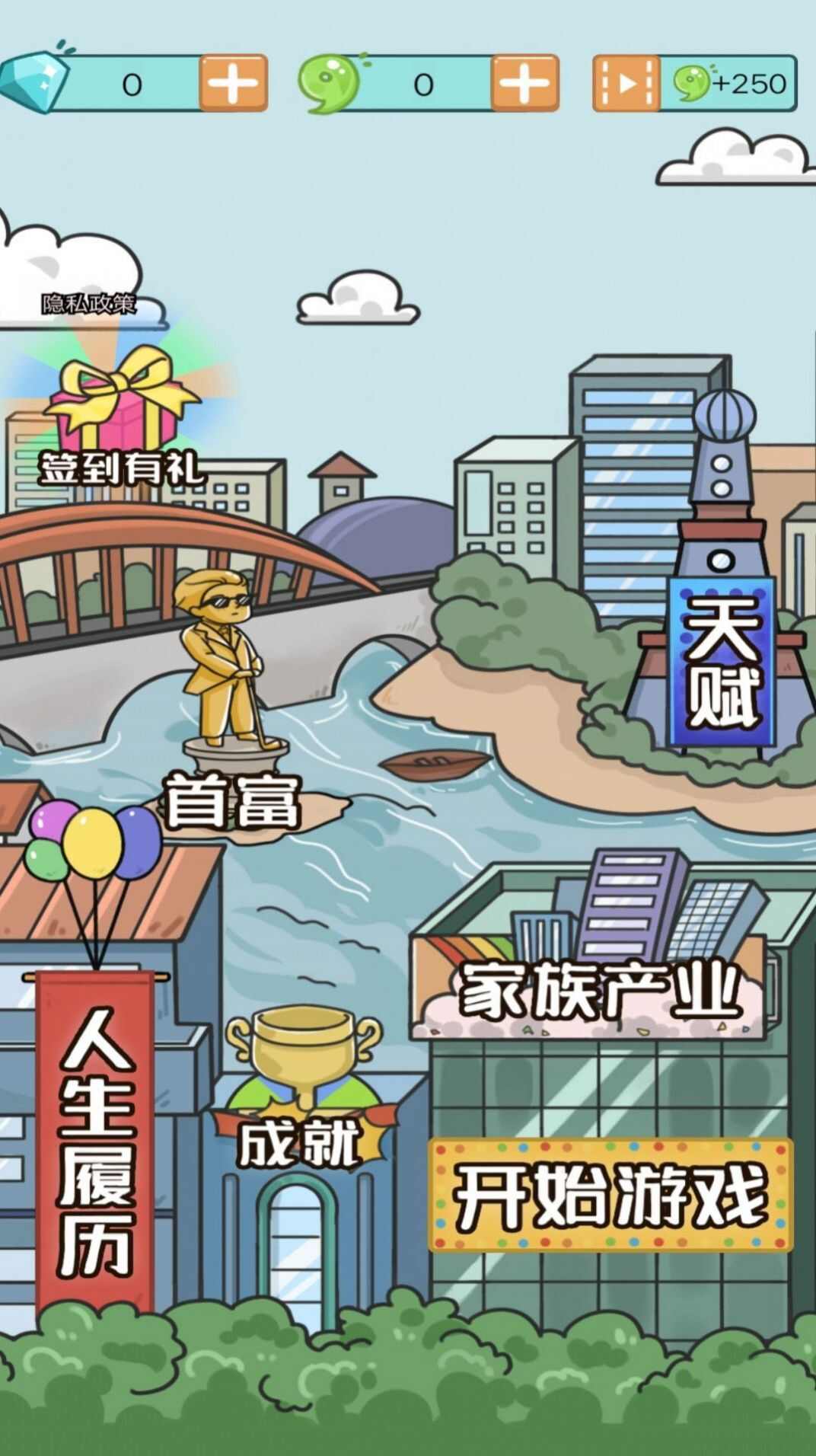 模拟富豪人生正式版
