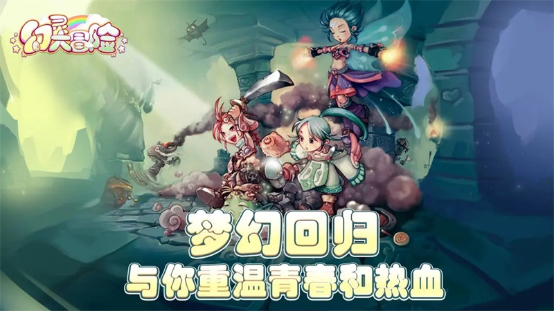 幻灵大冒险下载
