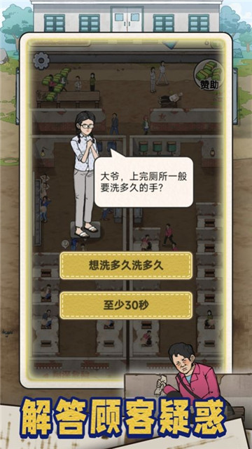 蹲坑大师游戏安装