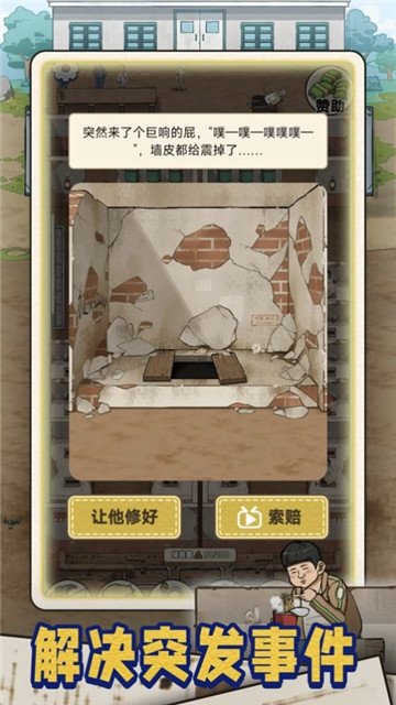 蹲坑大师游戏安装