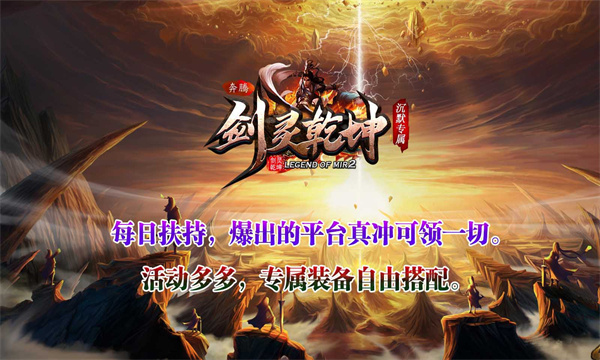 奔腾剑灵乾坤版