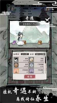 不一样修仙2免费正版