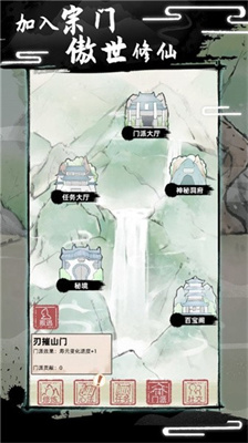 不一样修仙2免费正版