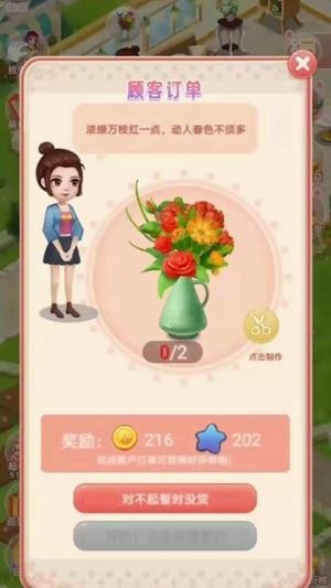 恋与花园安卓下载