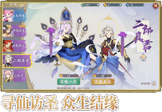 元气众生录安装