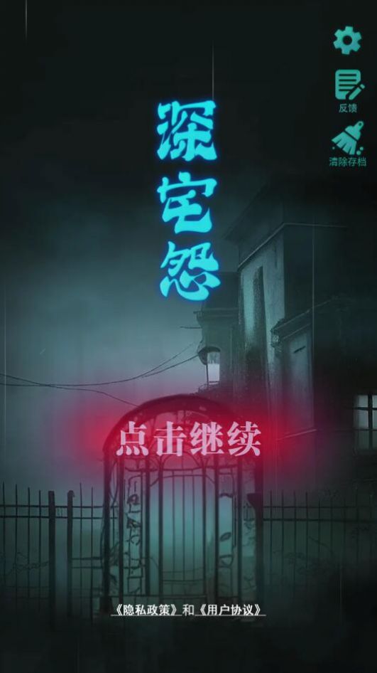 深宅怨免费正版