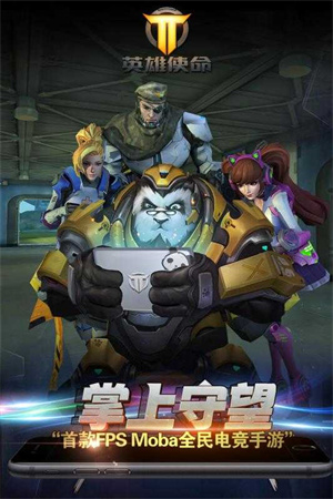英雄使命游戏下载