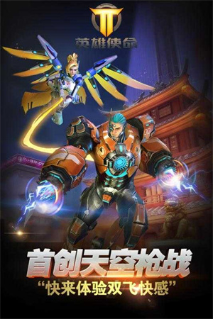 英雄使命游戏下载