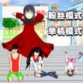 樱花校园狂欢日免费正版