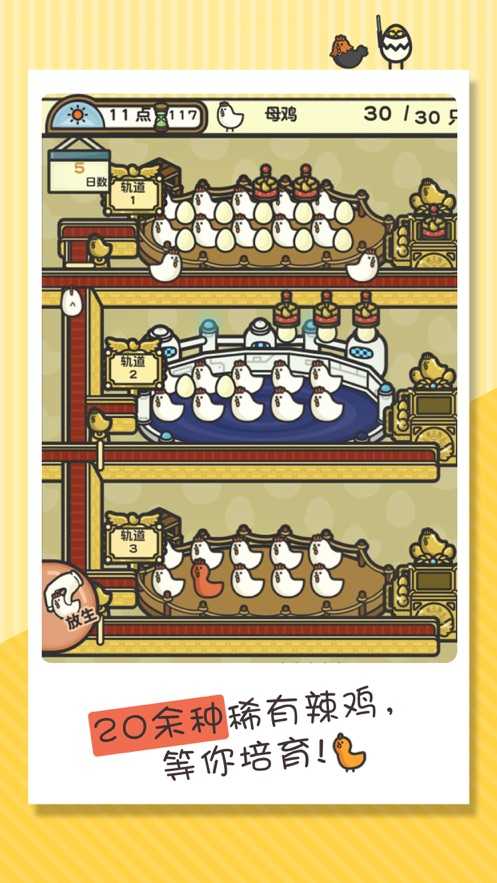 击毁那只鸡安卓下载