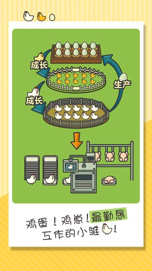 击毁那只鸡安卓下载