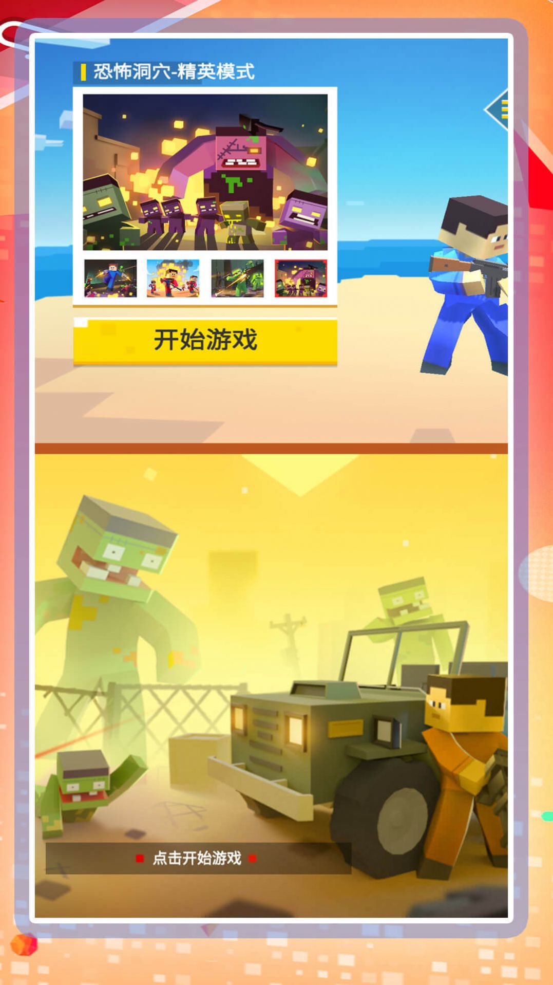 超级乱斗模拟2游戏安装