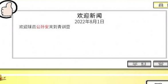 职业足球生涯游戏安装