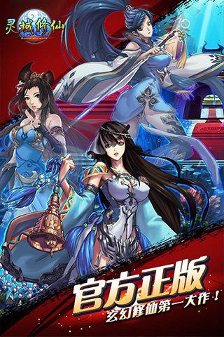 灵域修仙之封魔传下载安装