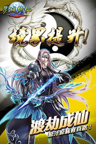 灵域修仙之封魔传下载安装