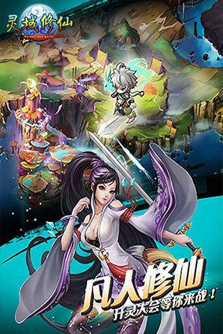 灵域修仙之封魔传下载安装