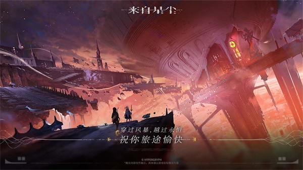 来自星尘（手机版）