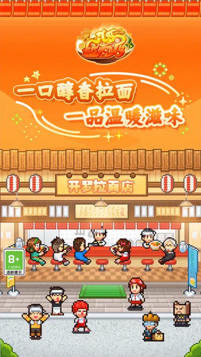 开罗拉面店（游戏下载）