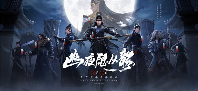 天涯明月刀（安装包）
