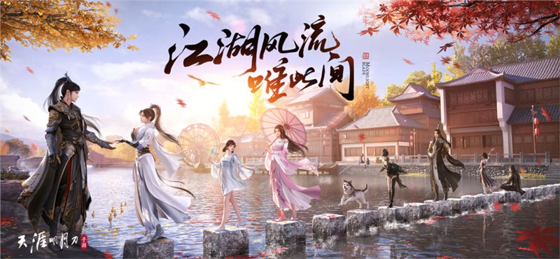 天涯明月刀（安装包）