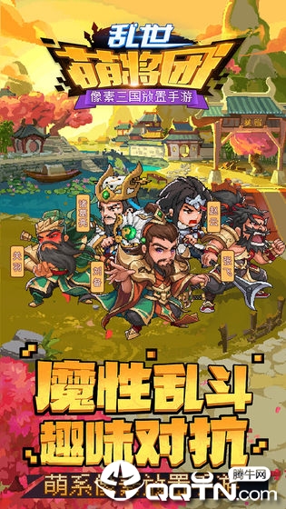 乱世萌将团下载