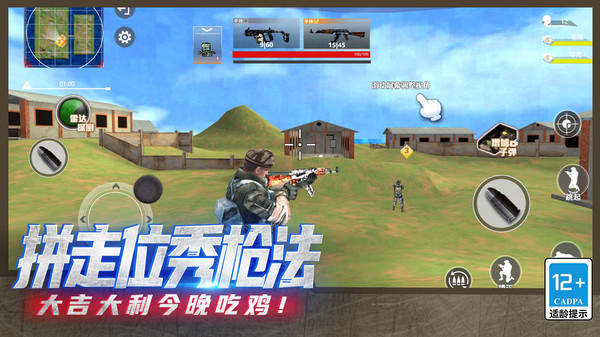 火线吃鸡精英版