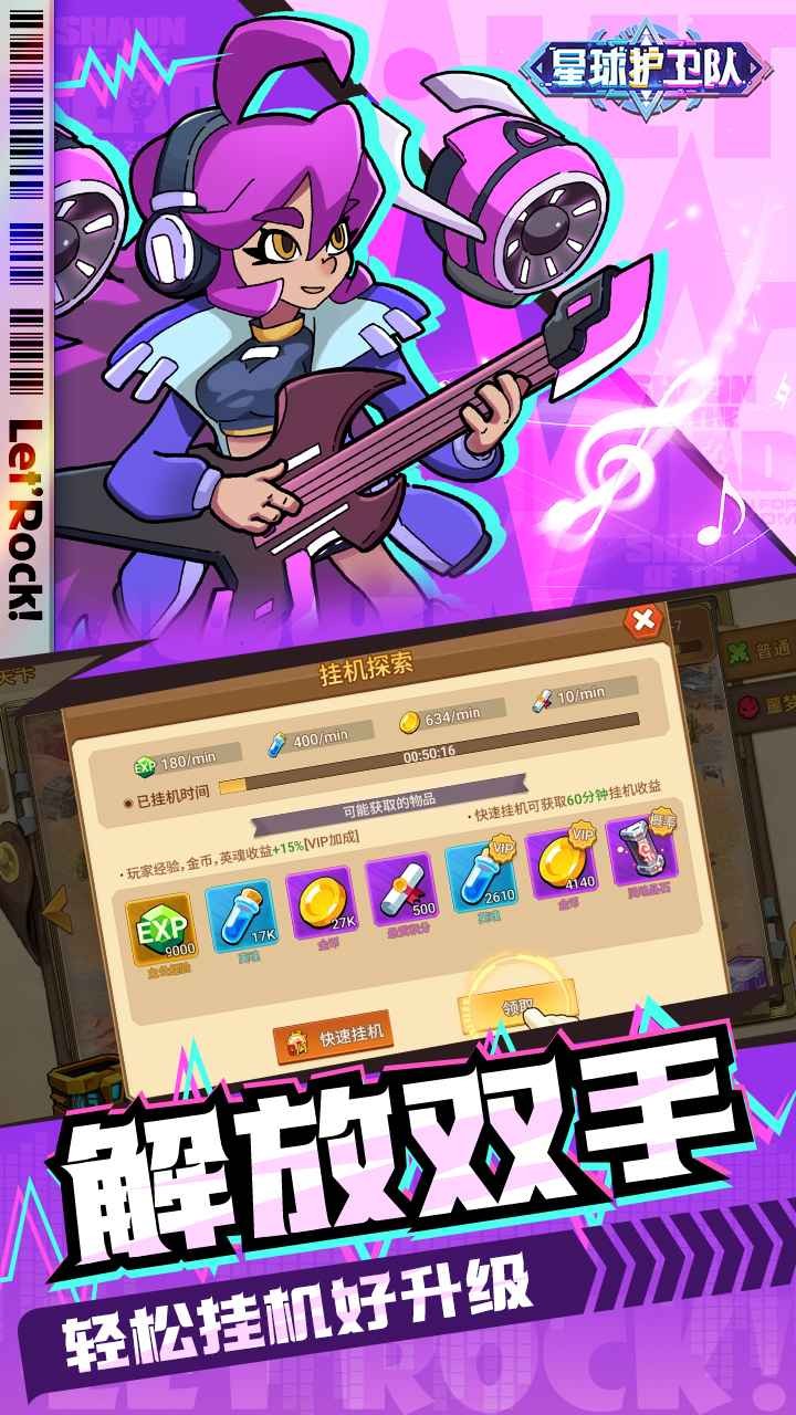 星球护卫队正式版