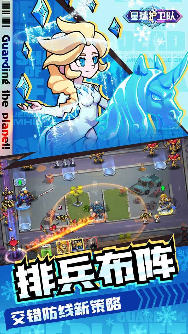 星球护卫队正式版