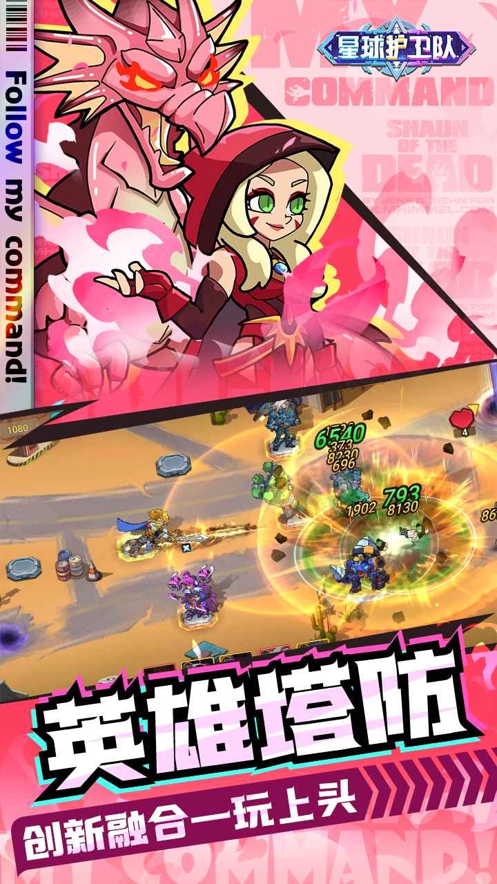 星球护卫队正式版