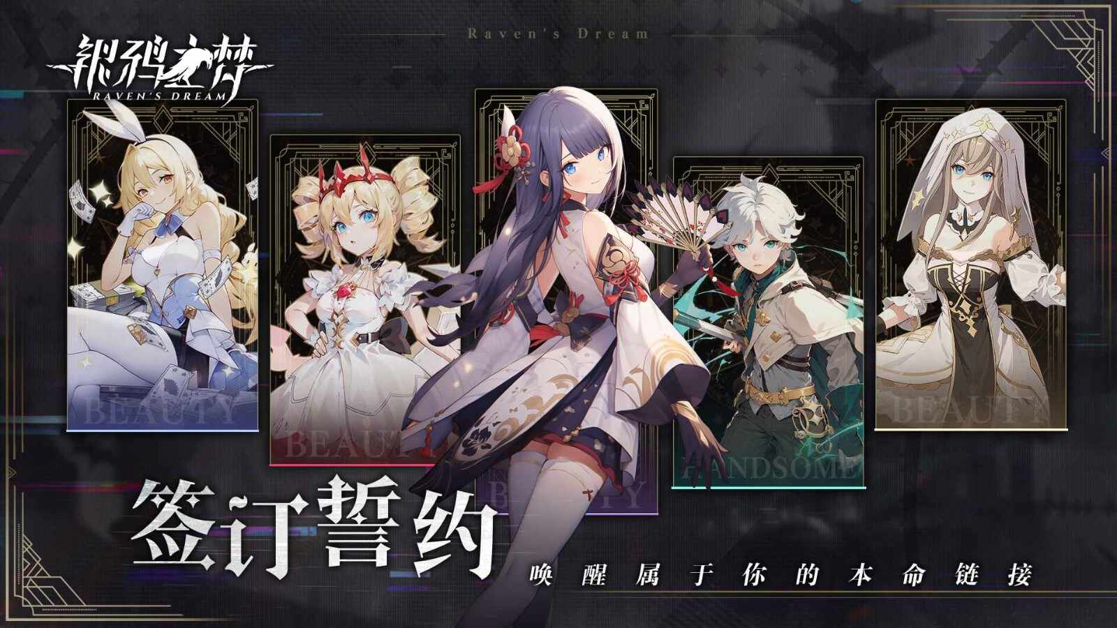 银鸦之梦安卓下载