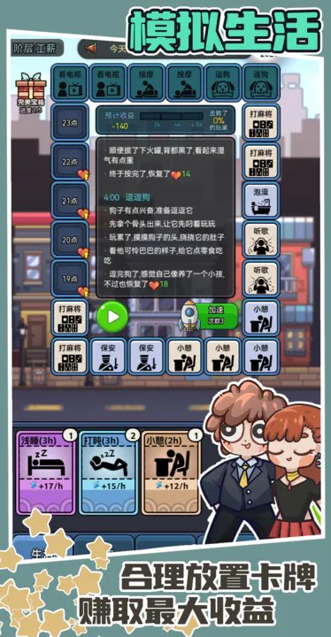 天选打工人（下载最新版）
