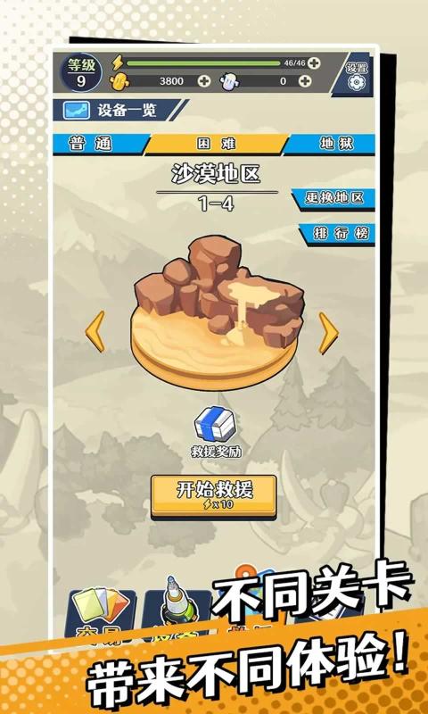 刺刺救援队（安装）