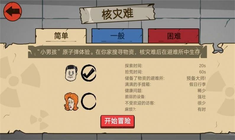 生存大爆炸免费正版