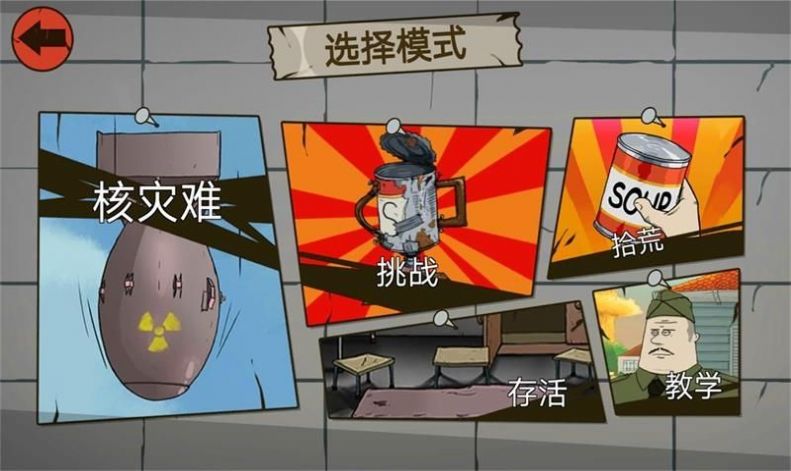生存大爆炸免费正版
