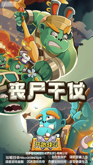丧尸干仗免费正版