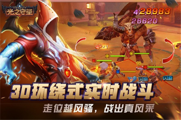 光之守望手机版