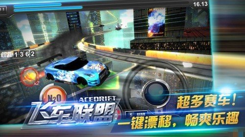 飞车联盟安卓下载