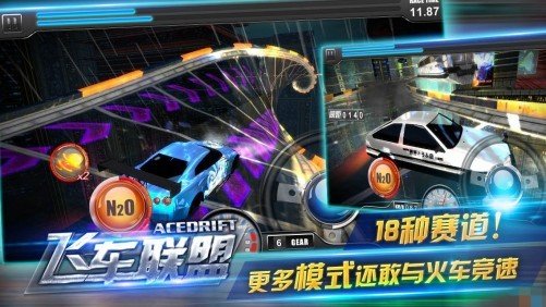 飞车联盟安卓下载