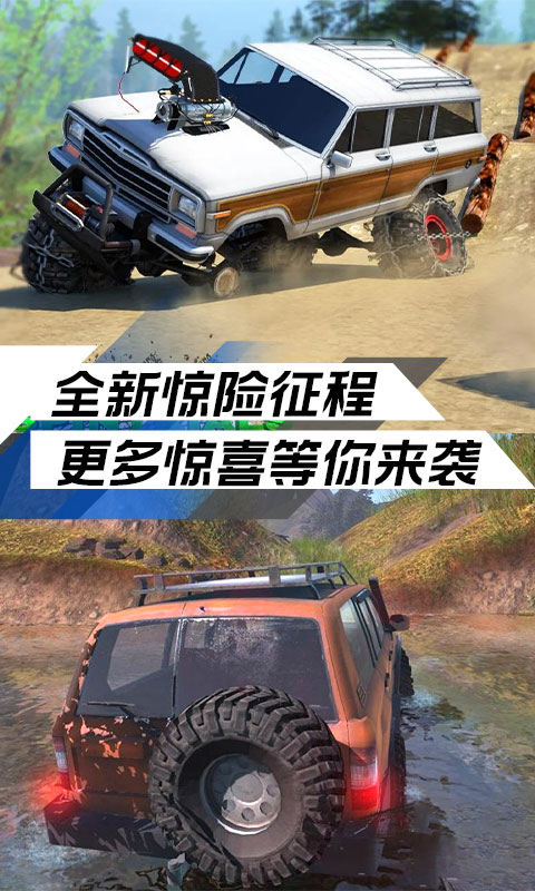 极限越野挑战下载安装